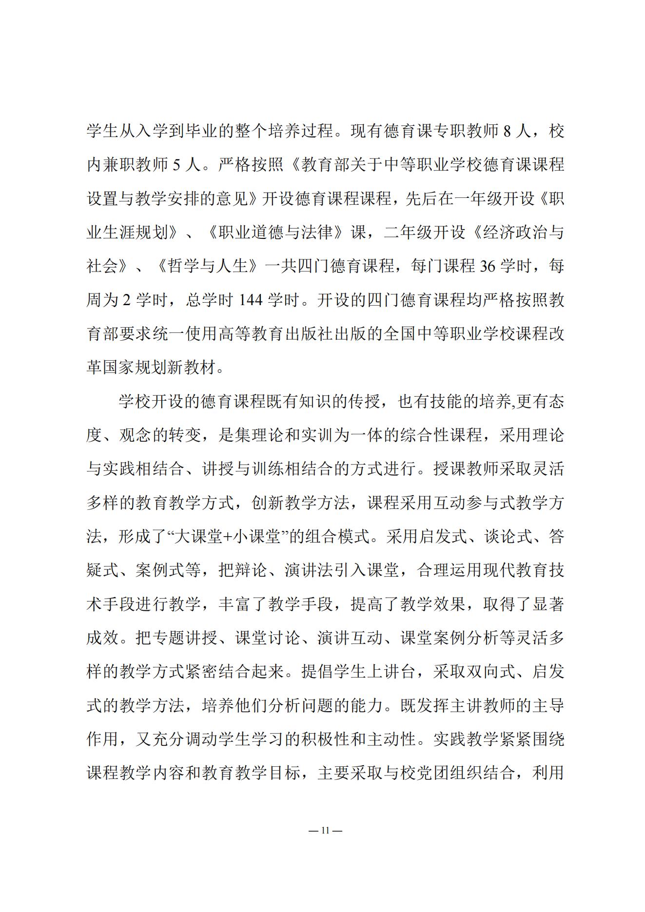 《南阳中医药学校质量报告（2023年度）》_20231221165241_10.jpg