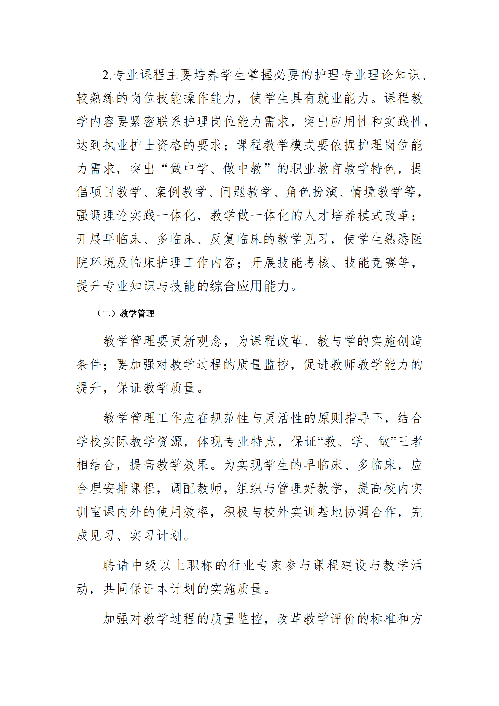南阳中医药学校护理专业人才培养方案_18.png
